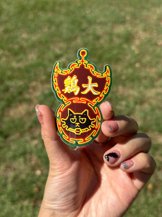 Neon Chicken 大鷄霓虹燈招牌 Cat Sticker